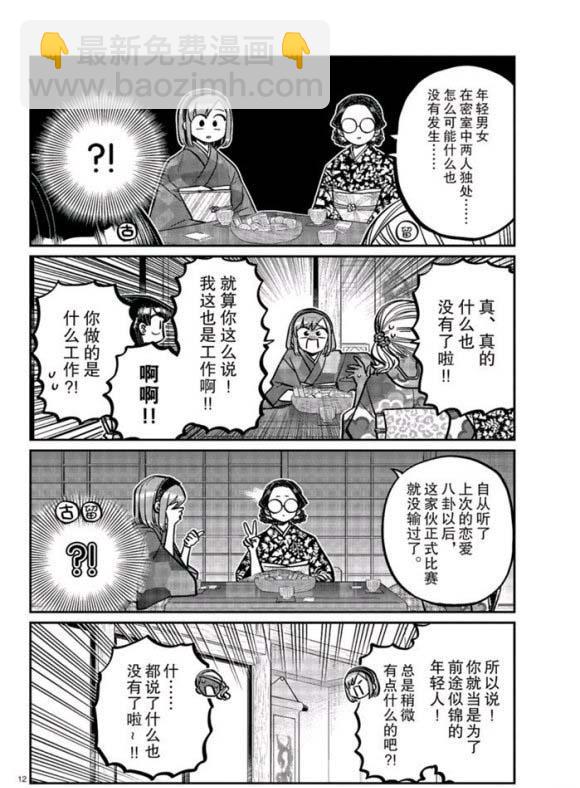 古見同學有交流障礙症 - 第265話 - 4