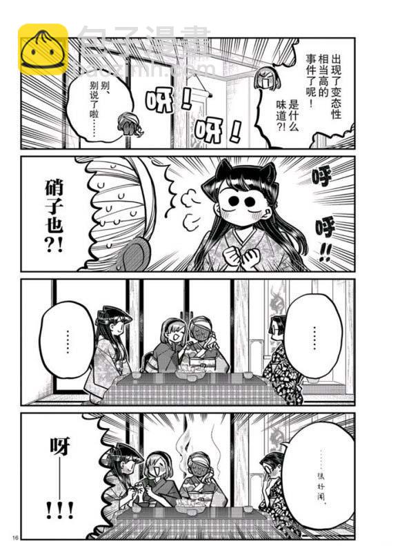 古見同學有交流障礙症 - 第265話 - 4