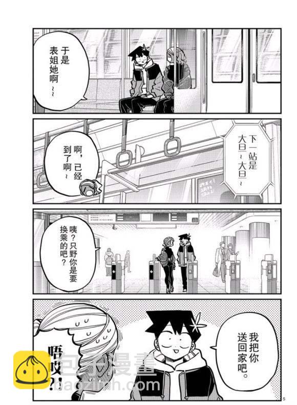 古見同學有交流障礙症 - 第265話 - 1