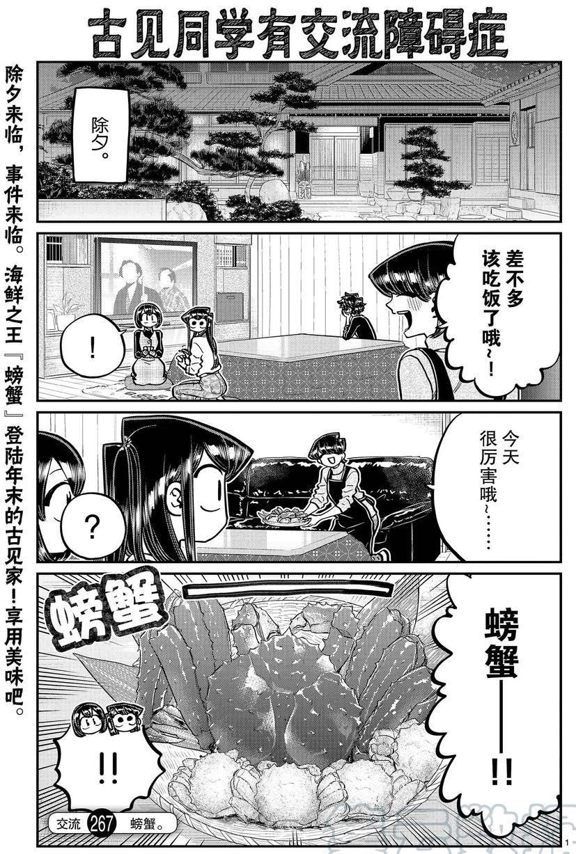 古见同学有交流障碍症 - 第267话 - 1