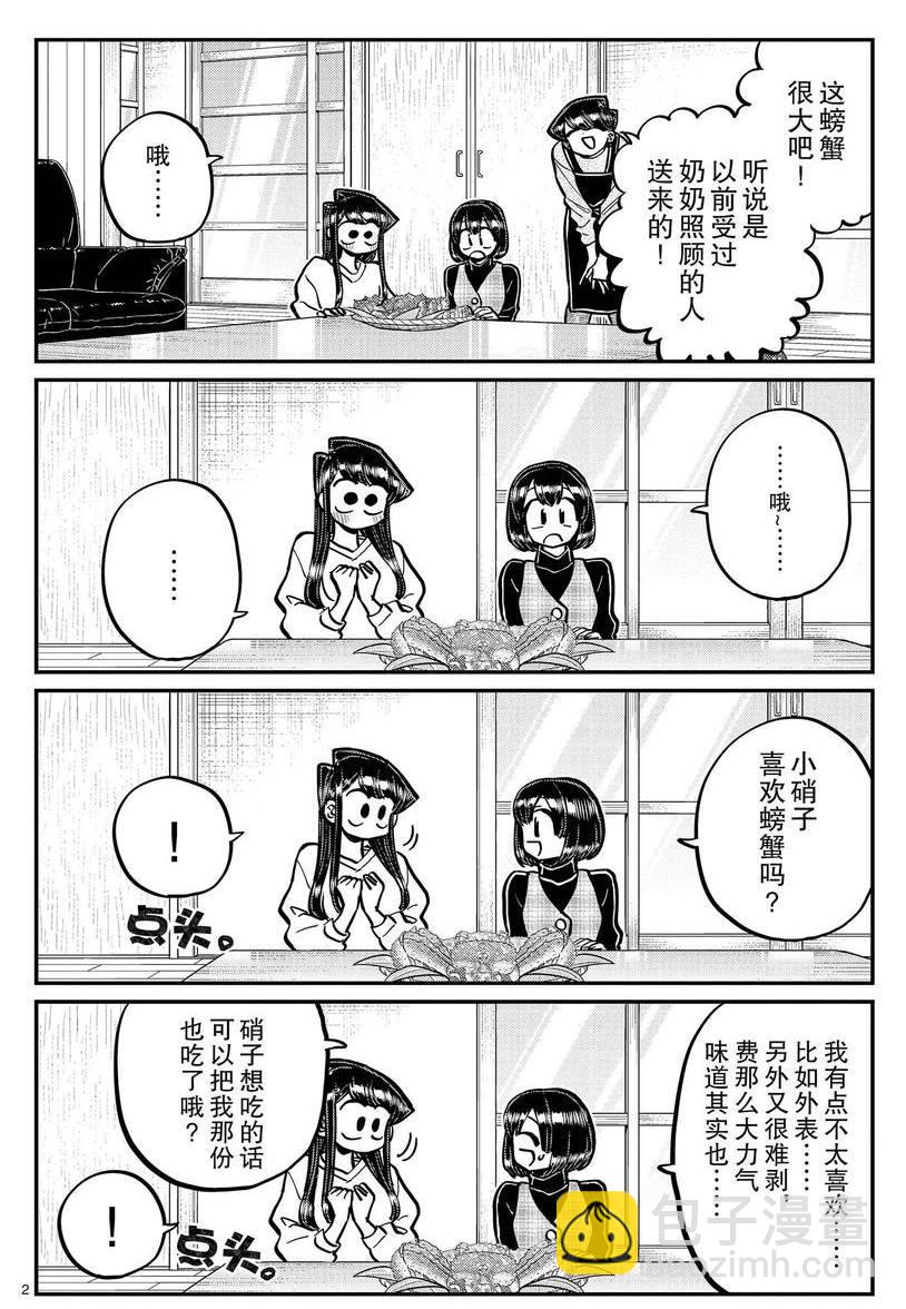 古見同學有交流障礙症 - 第267話 - 2