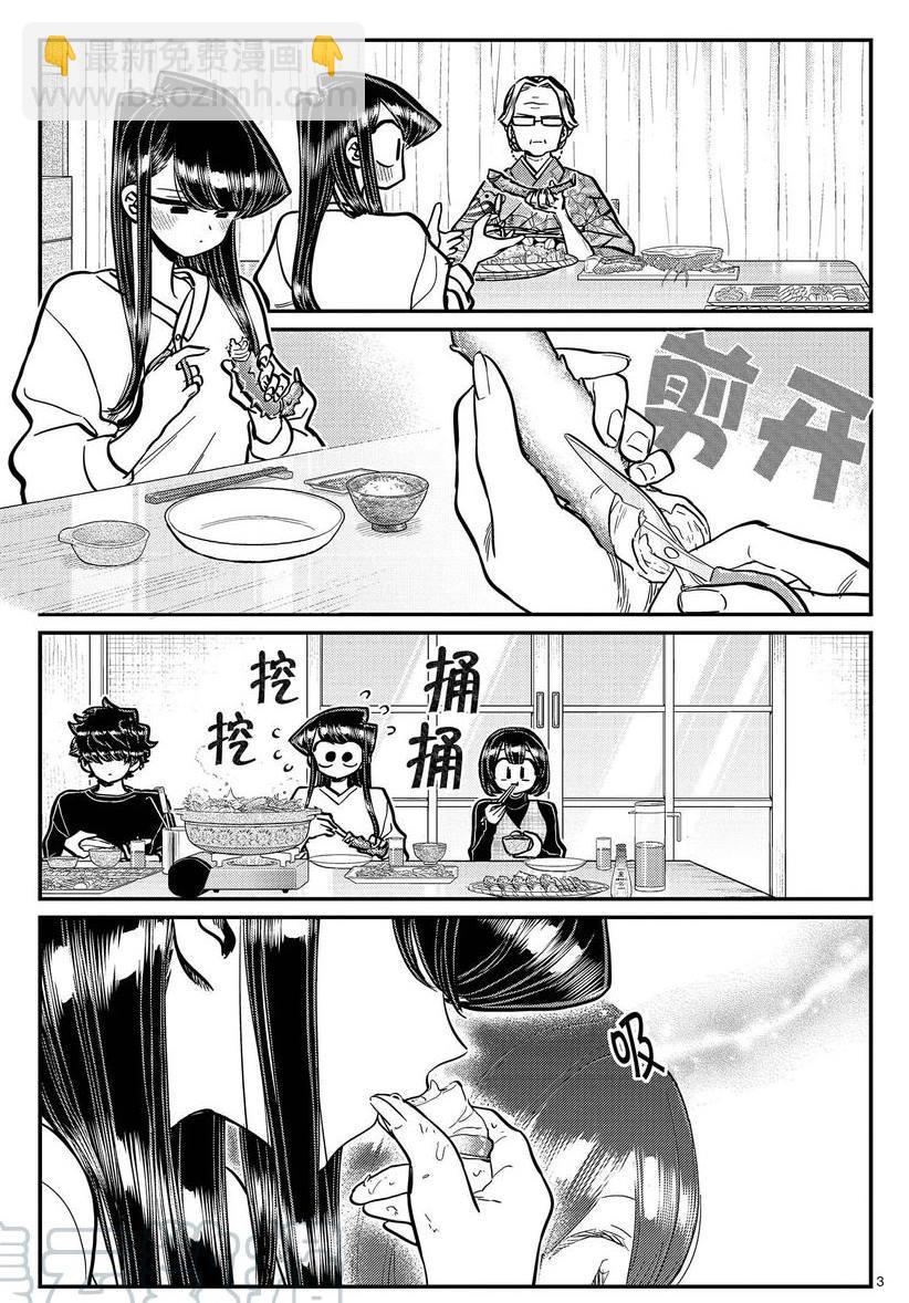 古見同學有交流障礙症 - 第267話 - 1