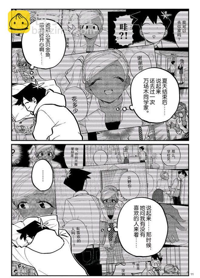 古见同学有交流障碍症 - 第269话 - 3