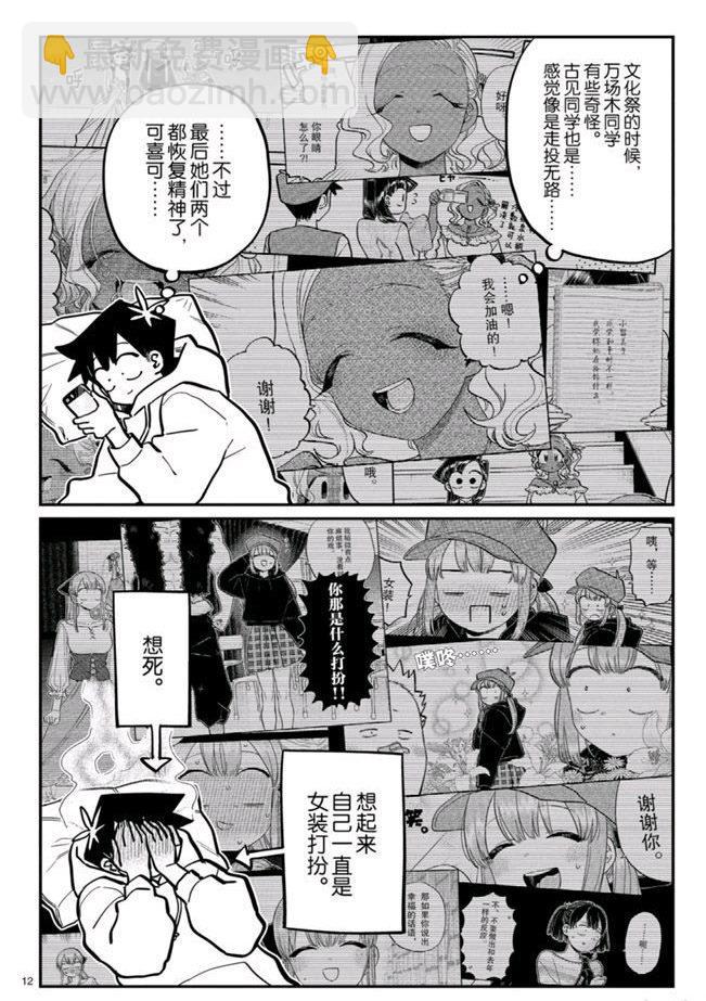 古见同学有交流障碍症 - 第269话 - 4