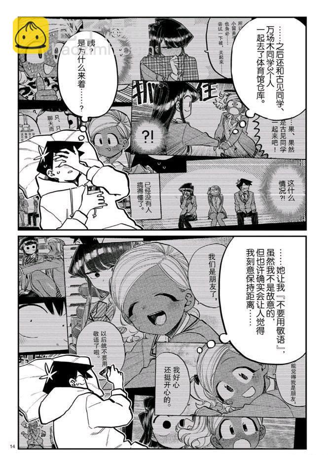 古見同學有交流障礙症 - 第269話 - 2