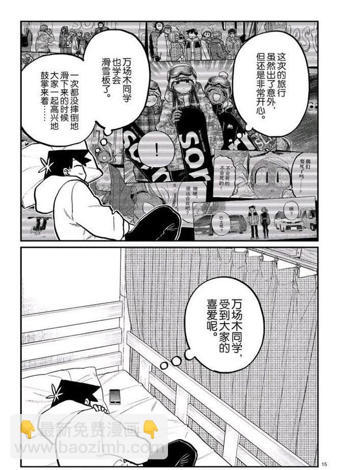 古见同学有交流障碍症 - 第269话 - 3