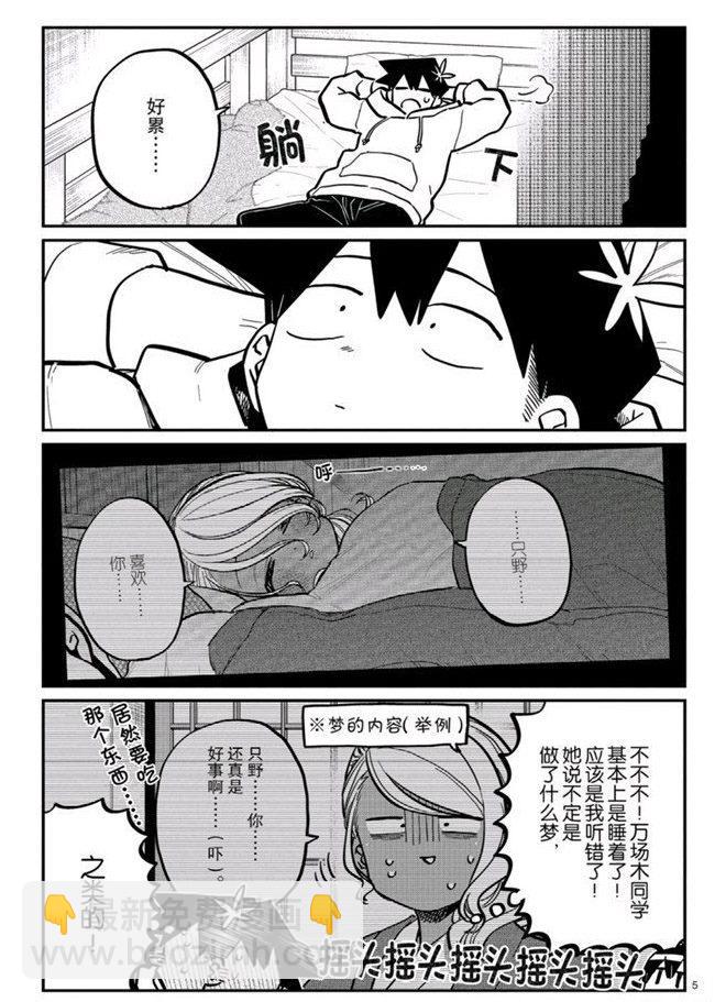 古見同學有交流障礙症 - 第269話 - 1