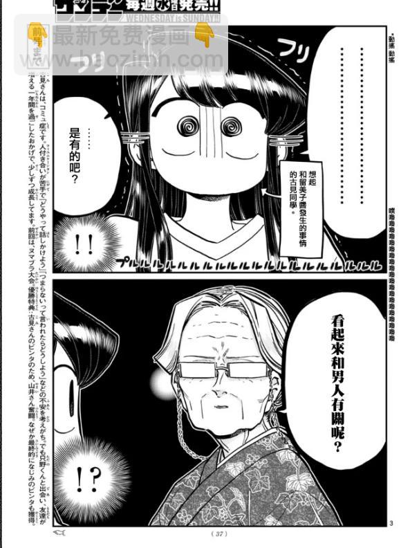 古見同學有交流障礙症 - 第271話 - 1