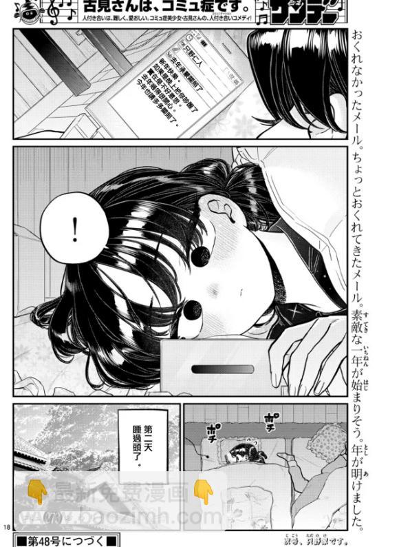 古見同學有交流障礙症 - 第273話 - 1