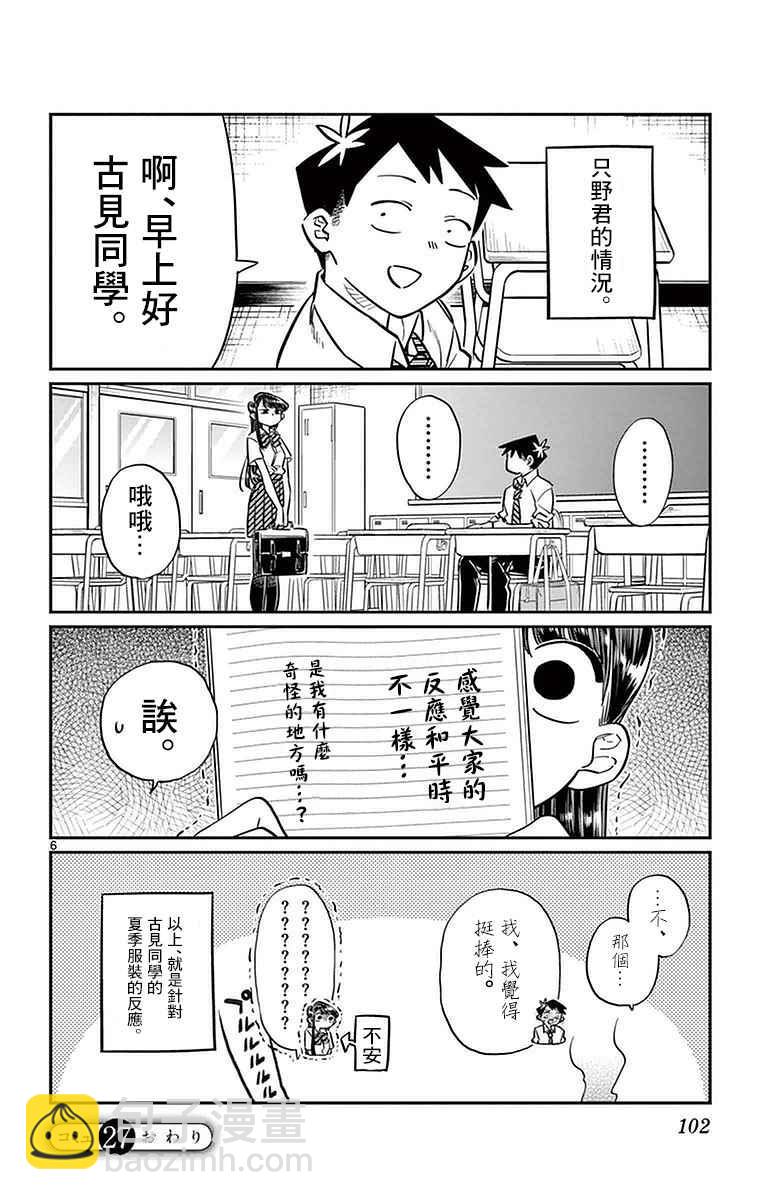 古見同學有交流障礙症 - 第27話 夏裝。 - 2