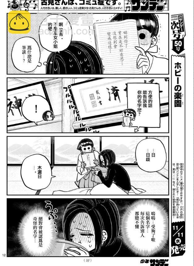 古見同學有交流障礙症 - 第275話 家裡蹲 - 4