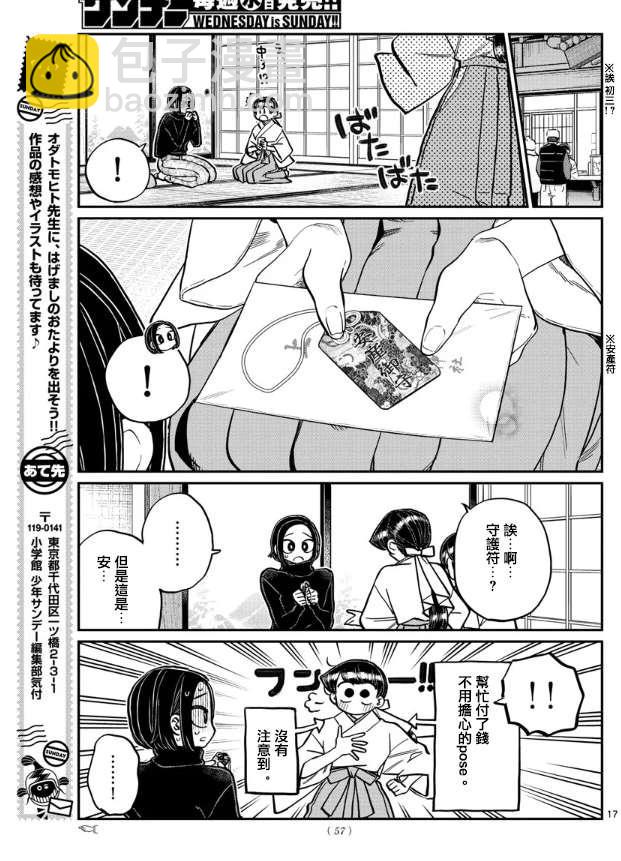 古見同學有交流障礙症 - 第275話 家裡蹲 - 1