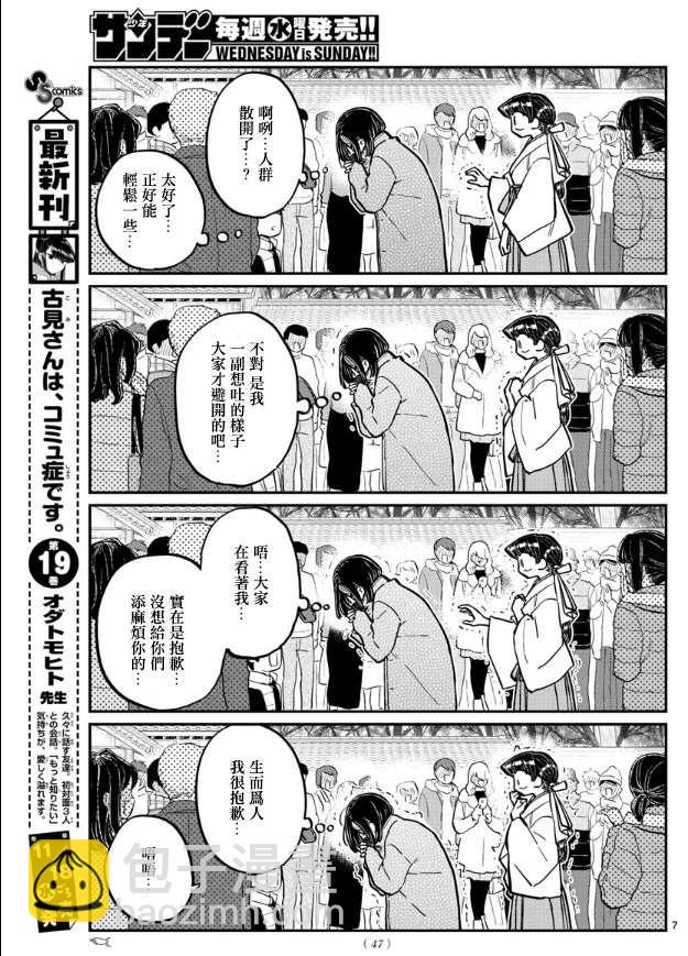 古见同学有交流障碍症 - 第275话 家里蹲 - 3