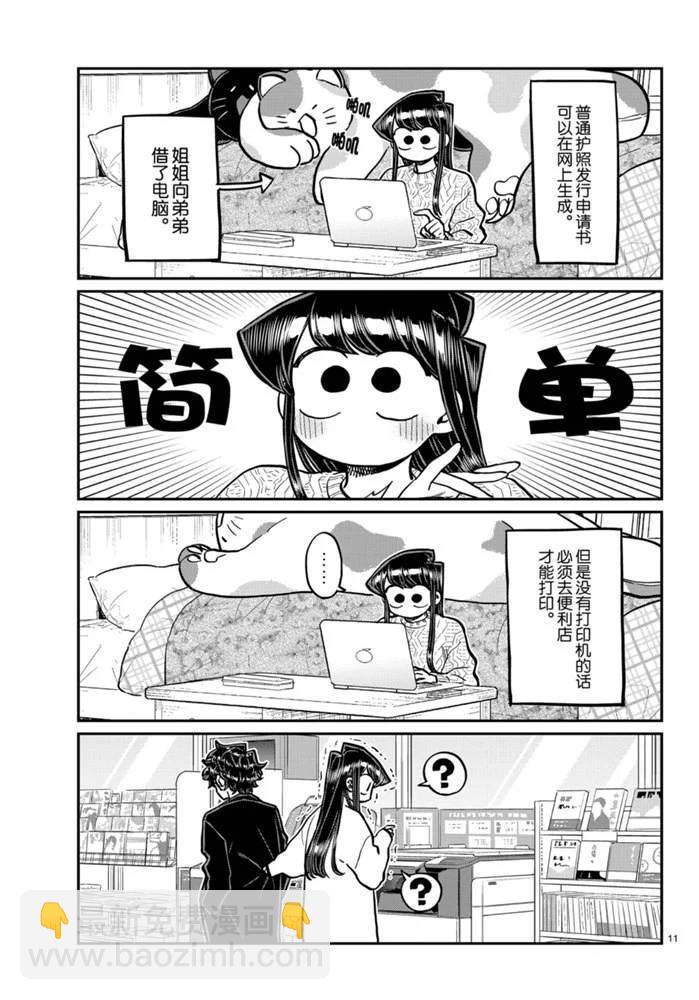 古见同学有交流障碍症 - 第277话 - 2