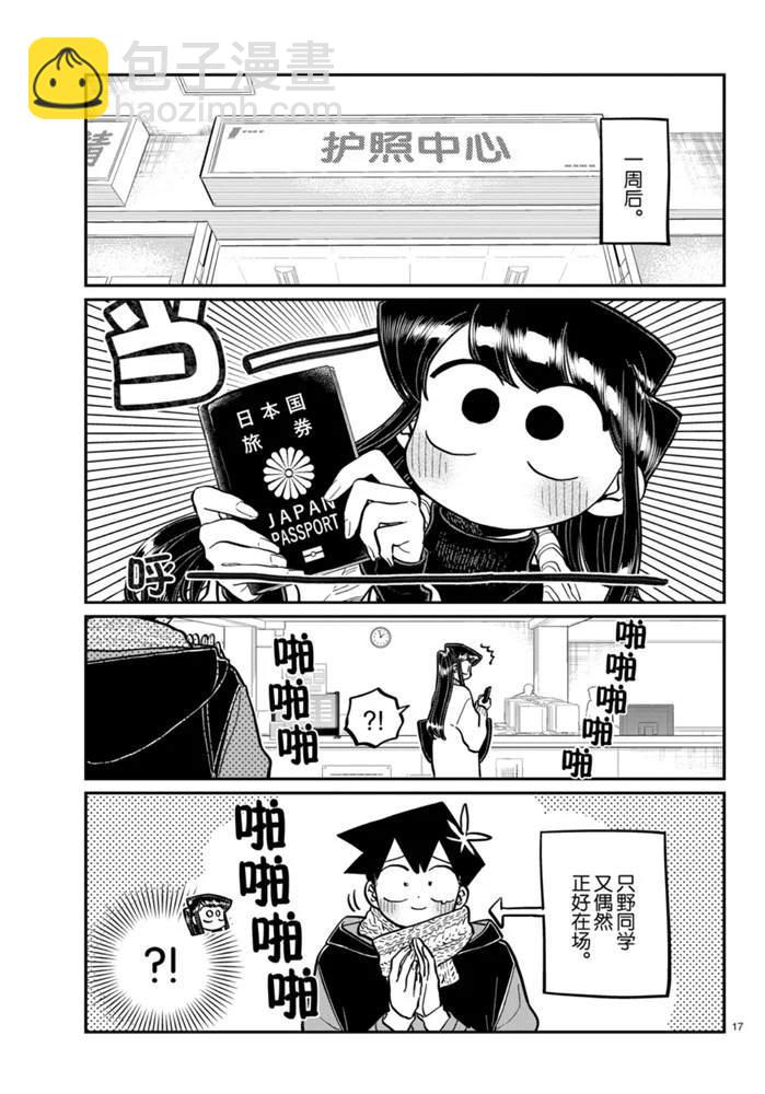 古見同學有交流障礙症 - 第277話 - 2