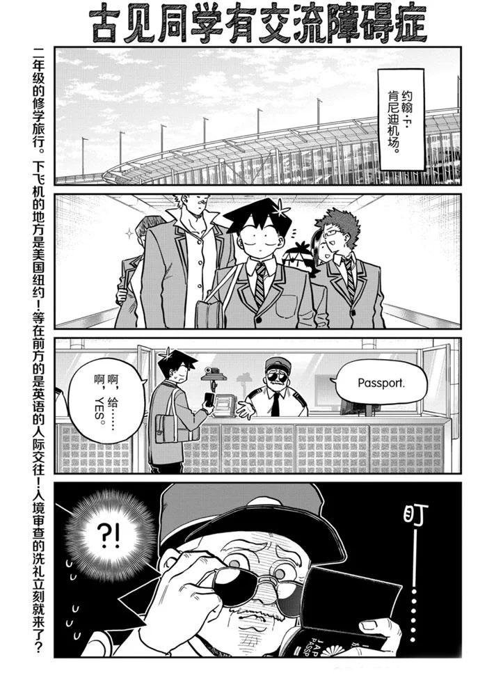 古見同學有交流障礙症 - 第279話 - 1