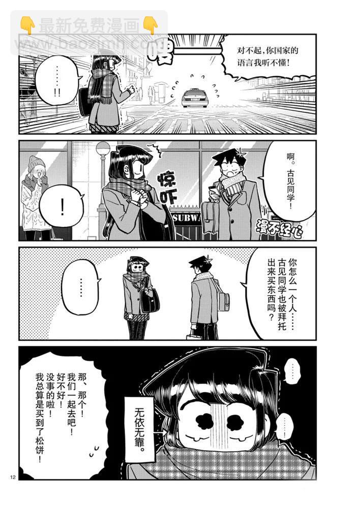 古見同學有交流障礙症 - 第279話 - 4