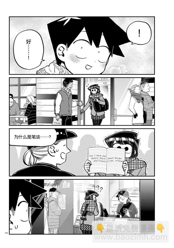 古見同學有交流障礙症 - 第279話 - 2