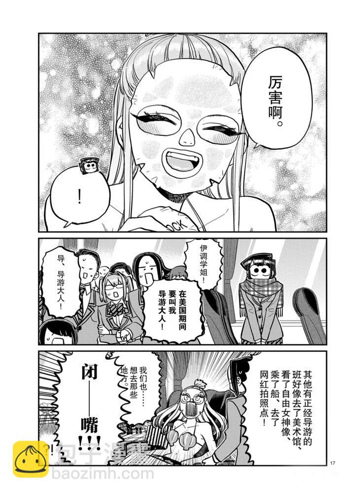 古見同學有交流障礙症 - 第279話 - 1