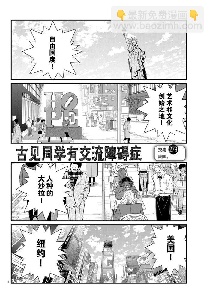 古見同學有交流障礙症 - 第279話 - 4