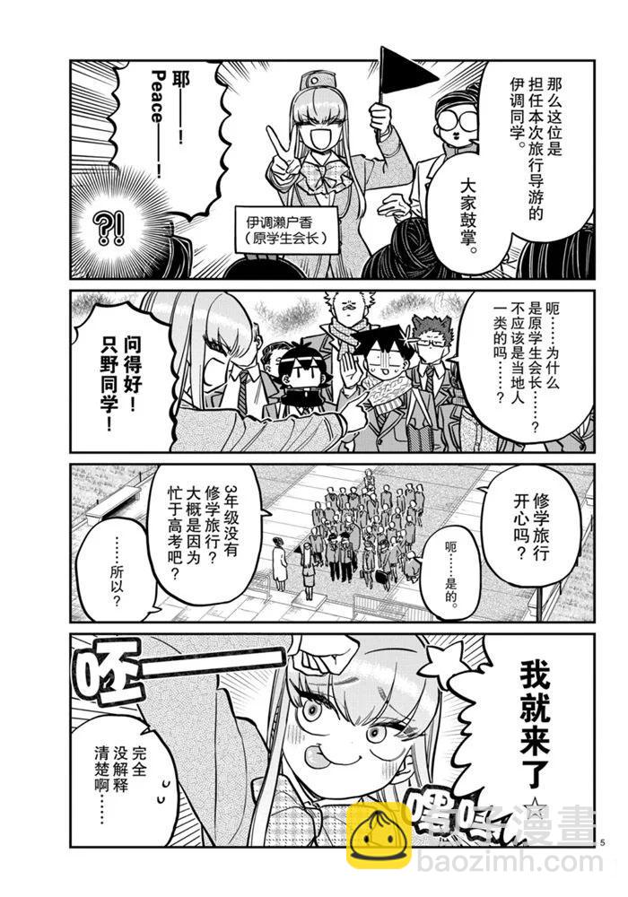 古見同學有交流障礙症 - 第279話 - 1