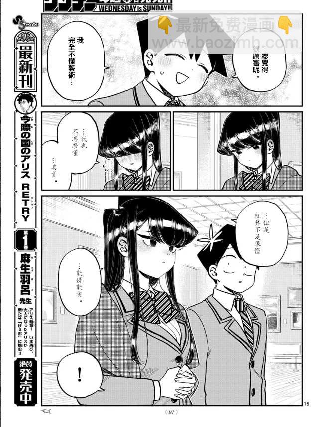 古見同學有交流障礙症 - 第283話 美術館 - 2