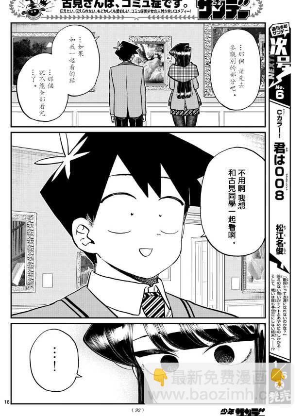 古見同學有交流障礙症 - 第283話 美術館 - 1