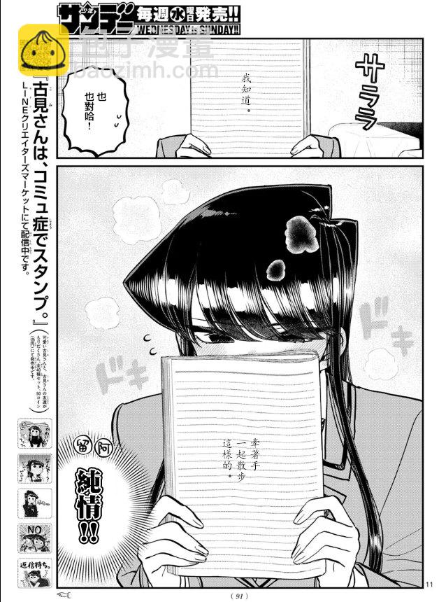 古見同學有交流障礙症 - 第285話 討厭又不討厭 - 3