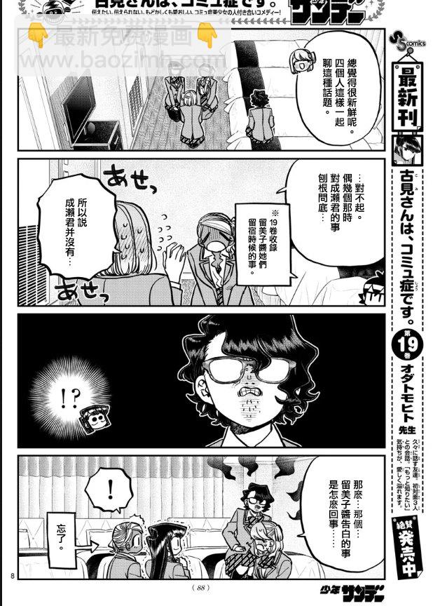 古見同學有交流障礙症 - 第285話 討厭又不討厭 - 4