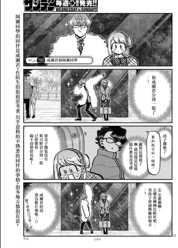 古见同学有交流障碍症 - 第289话 成濑君和阿濑同学 - 1