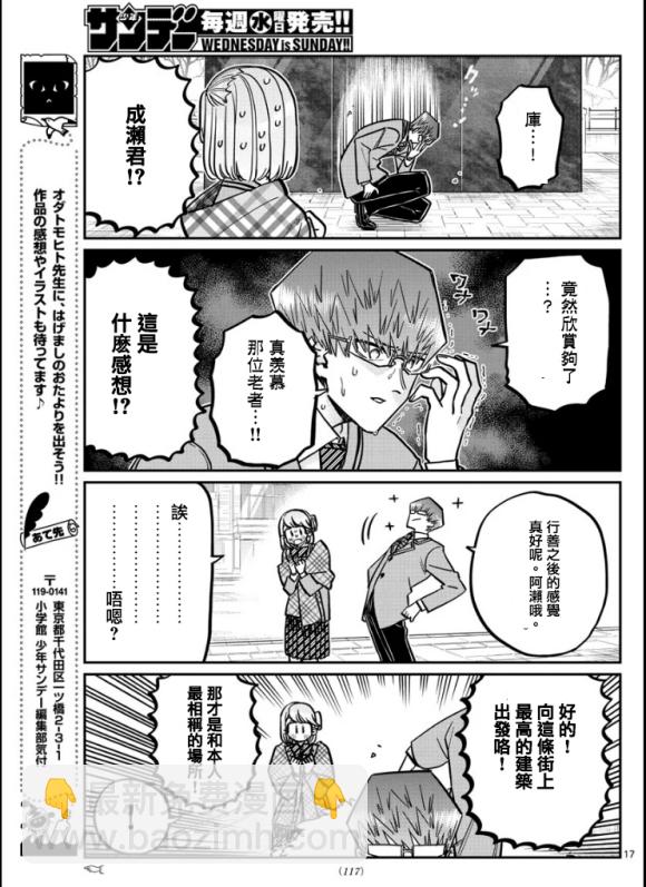 古見同學有交流障礙症 - 第289話 成瀨君和阿瀨同學 - 1