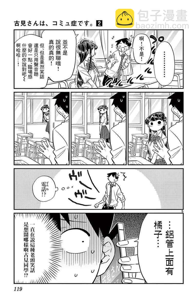 古見同學有交流障礙症 - 第29話 是梗。 - 1