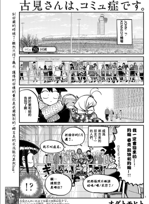 古見同學有交流障礙症 - 第295話 回國 - 1