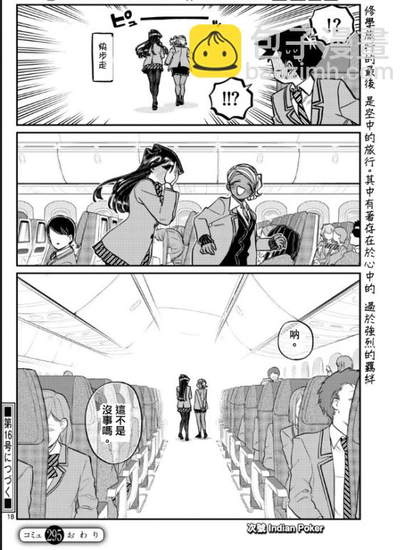 古見同學有交流障礙症 - 第295話 回國 - 2