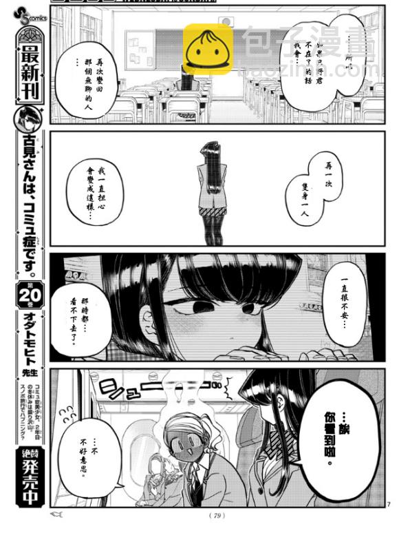 古見同學有交流障礙症 - 第295話 回國 - 3