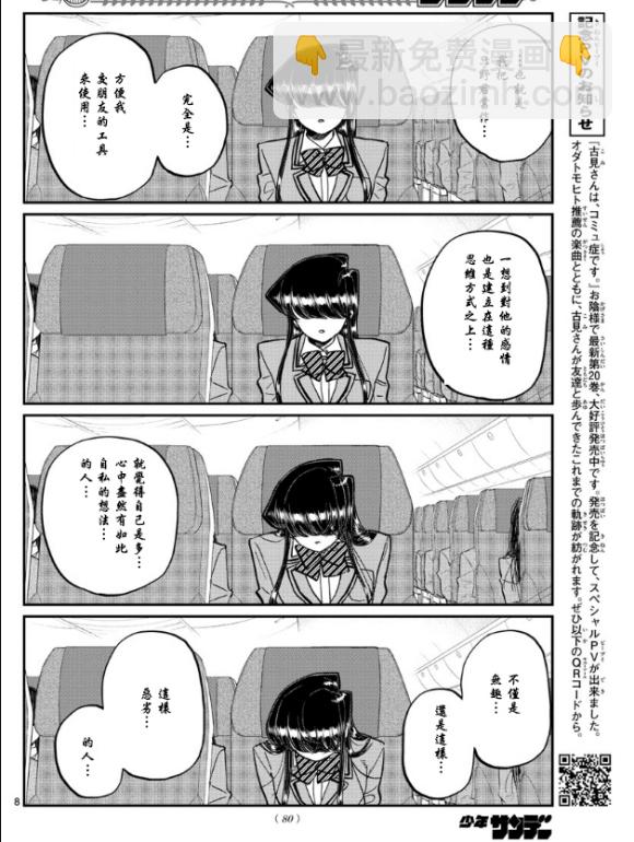 古見同學有交流障礙症 - 第295話 回國 - 4