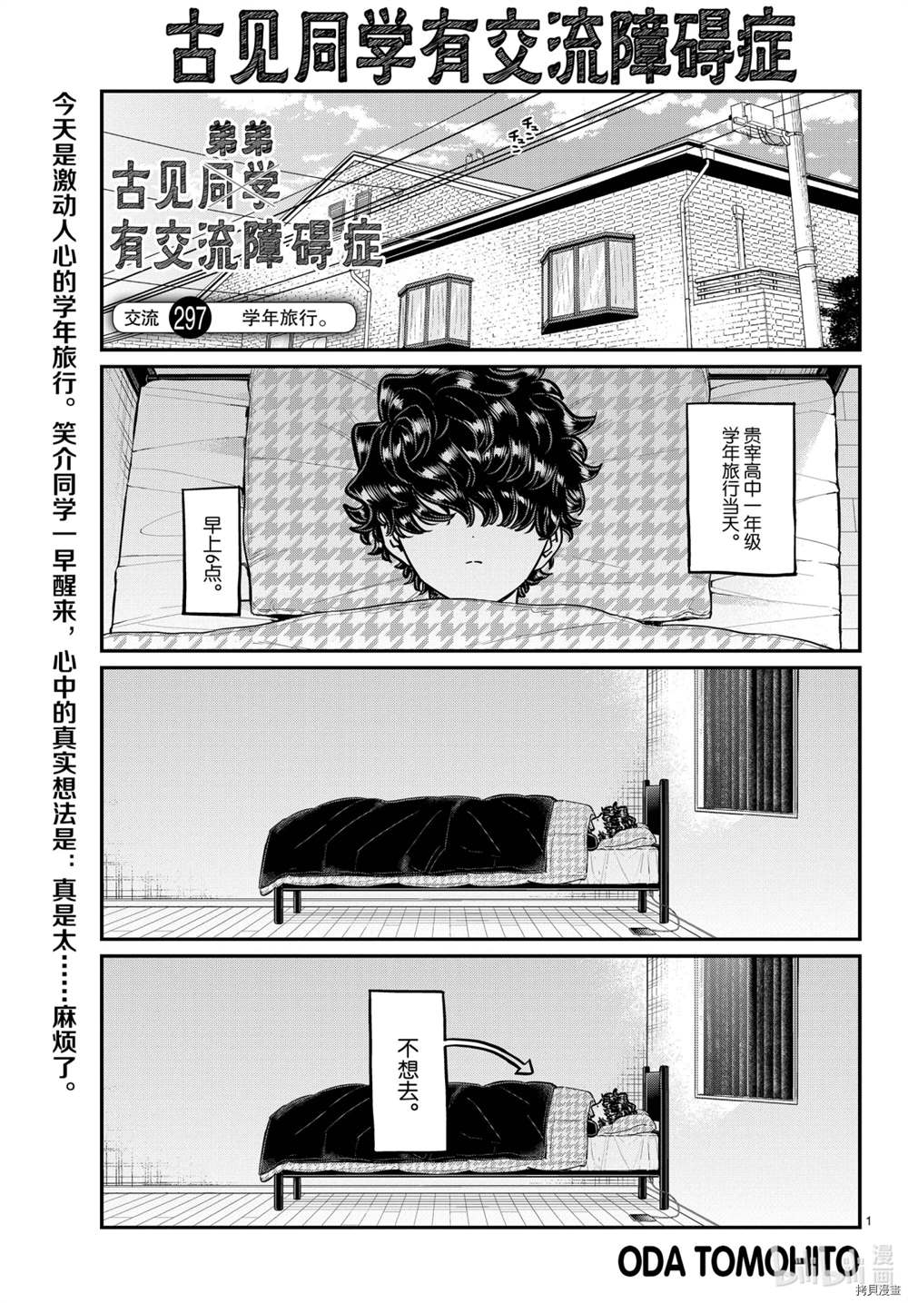 古見同學有交流障礙症 - 第297話 - 1