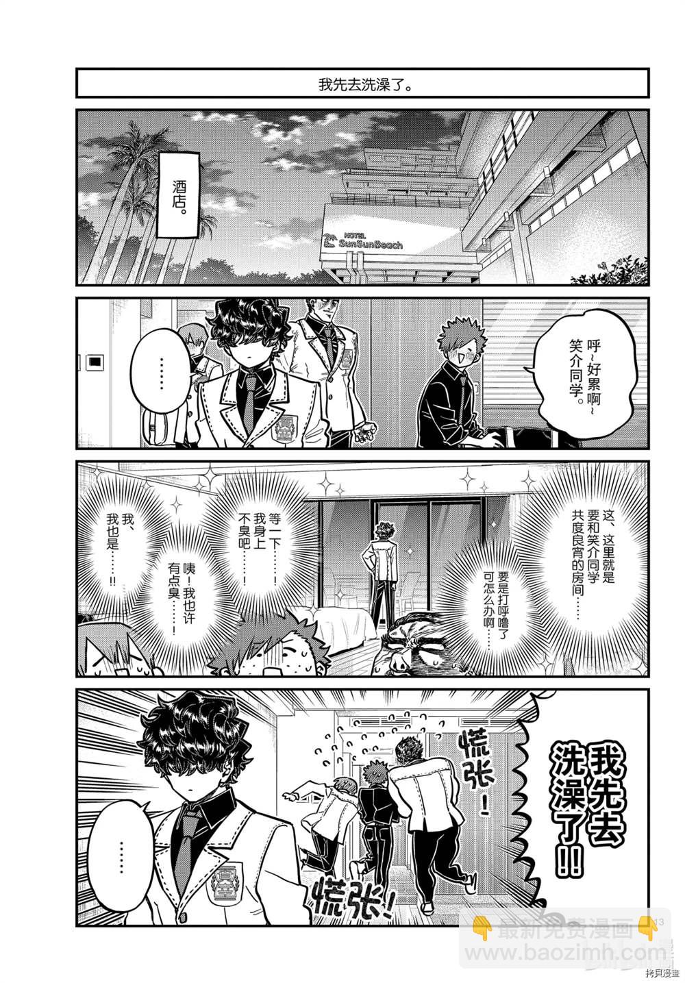 古見同學有交流障礙症 - 第297話 - 1