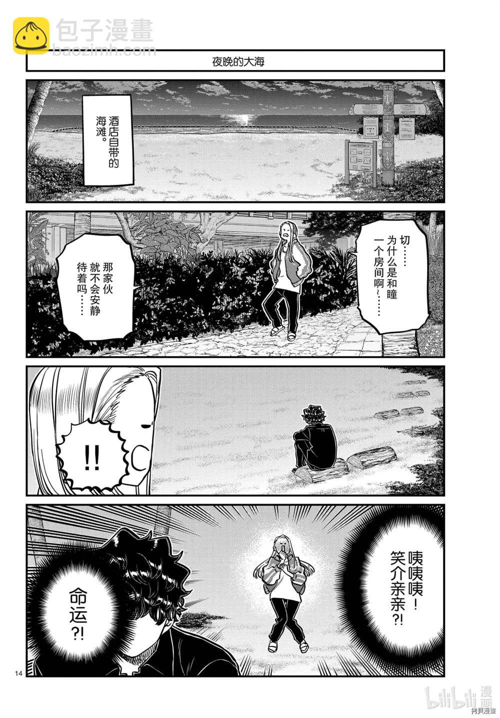 古見同學有交流障礙症 - 第297話 - 2