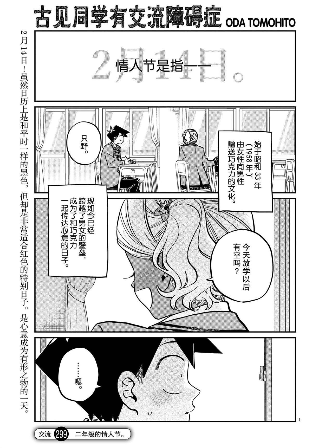 古見同學有交流障礙症 - 第299話 - 1