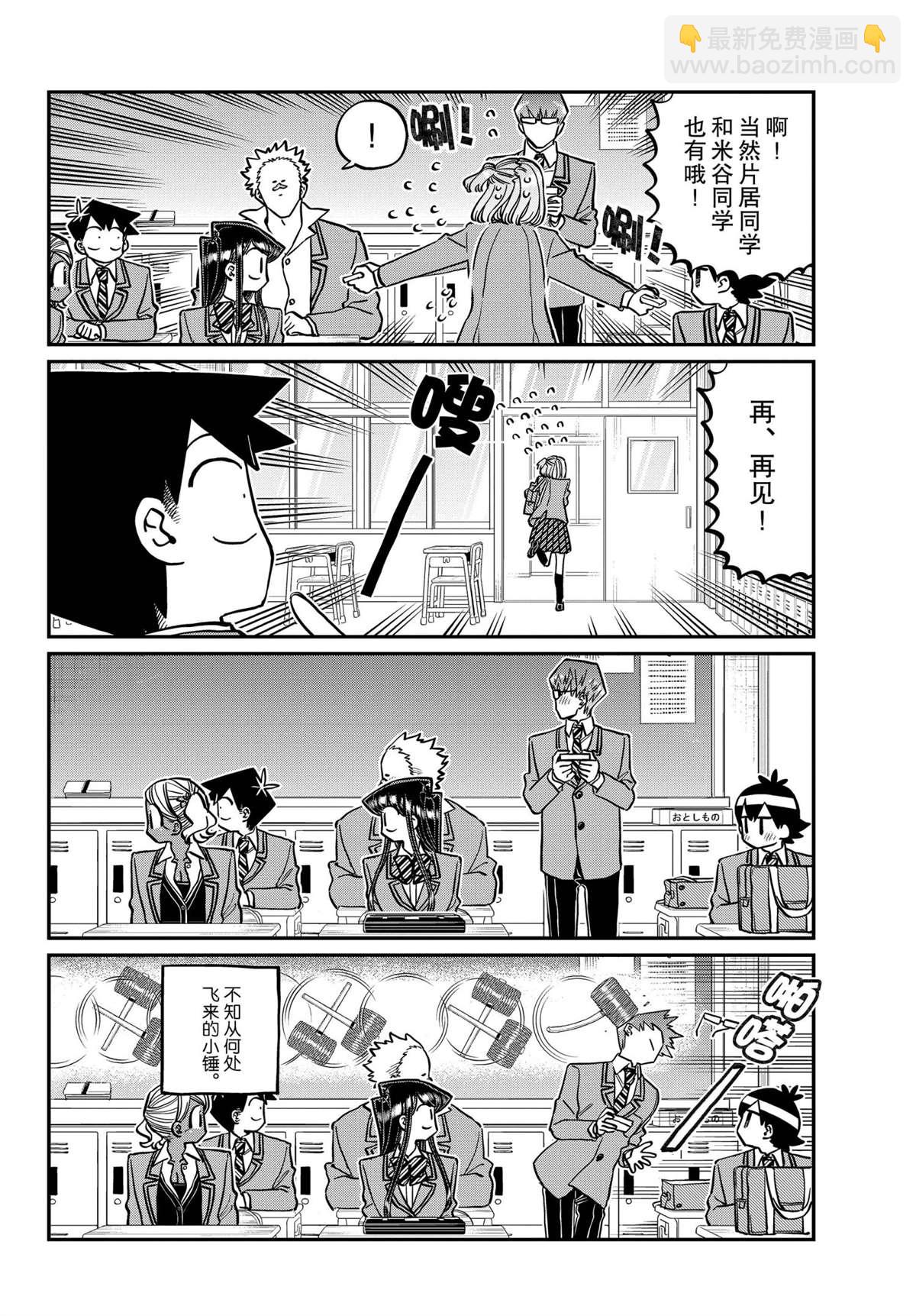 古见同学有交流障碍症 - 第299话 - 4