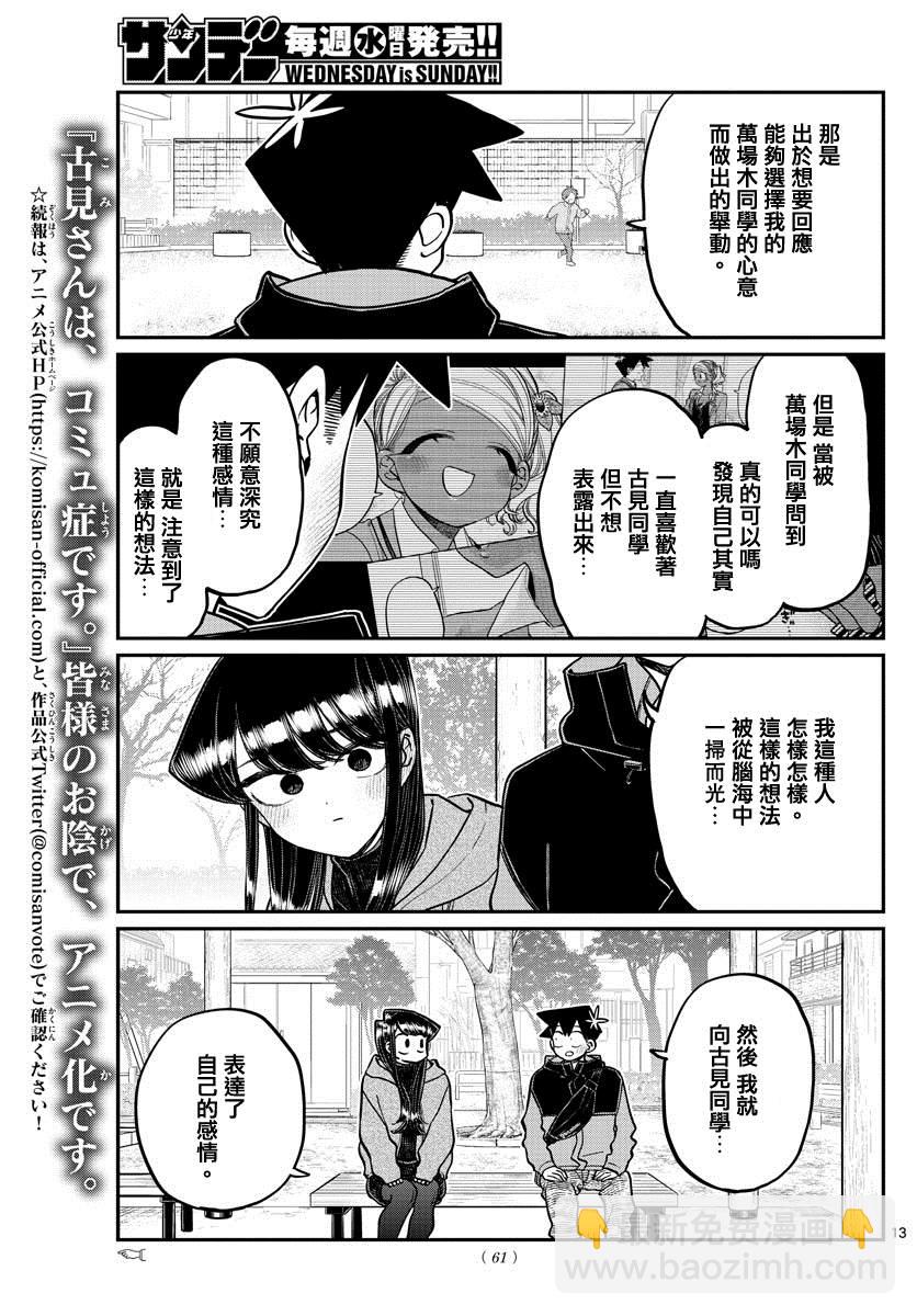 古見同學有交流障礙症 - 第305話 告白次日2 - 4