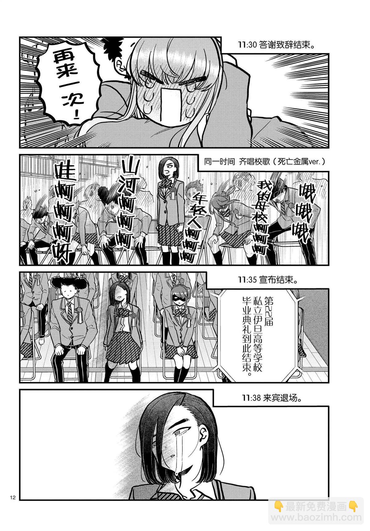 古見同學有交流障礙症 - 第315話 - 4