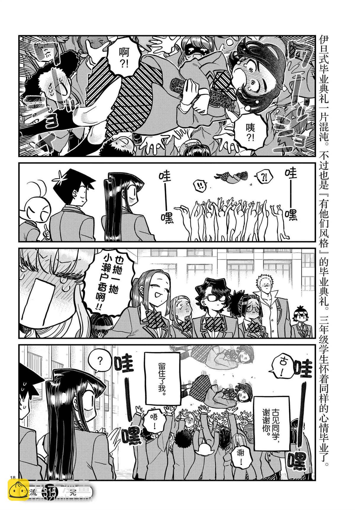 古見同學有交流障礙症 - 第315話 - 2