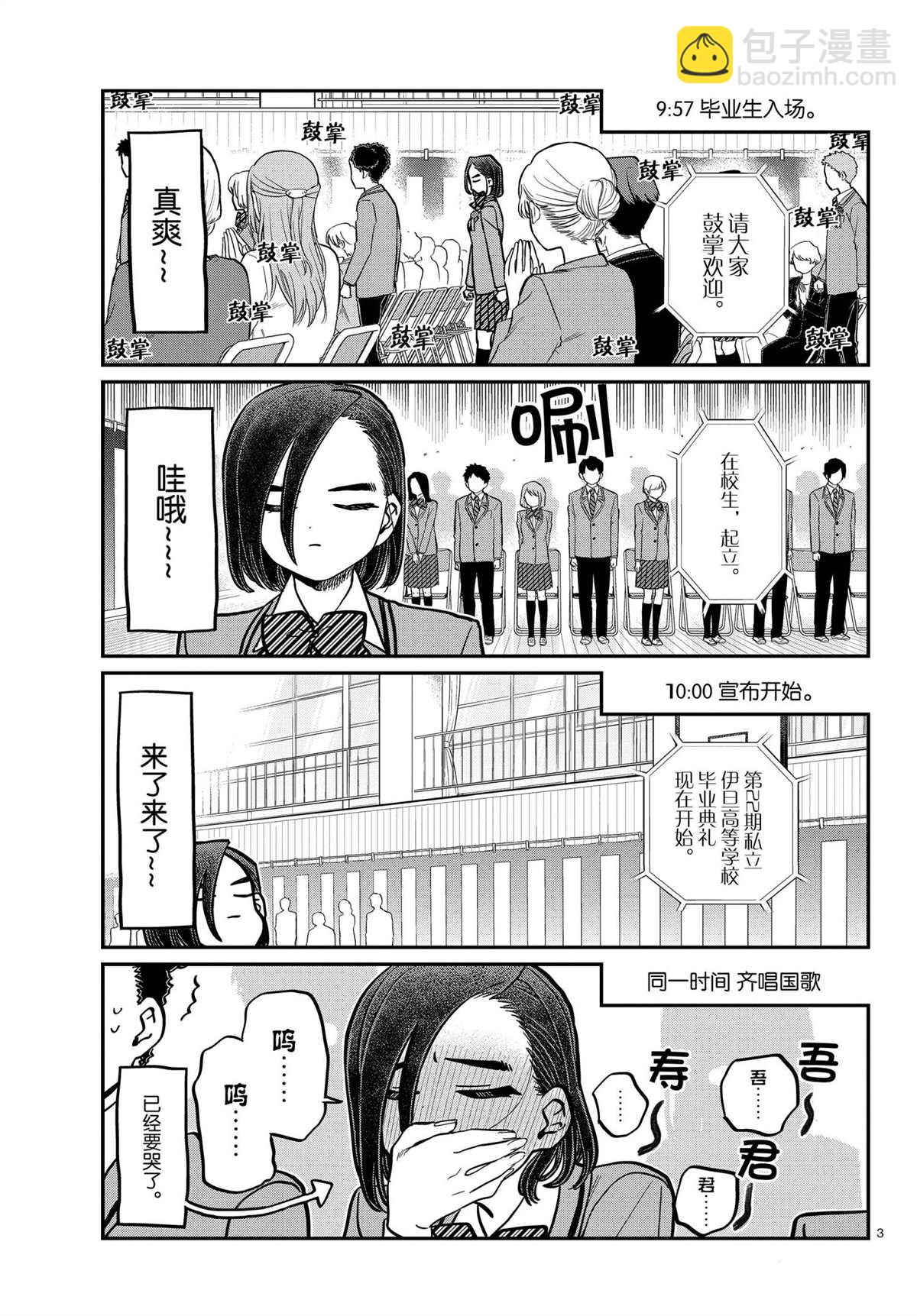 古見同學有交流障礙症 - 第315話 - 3