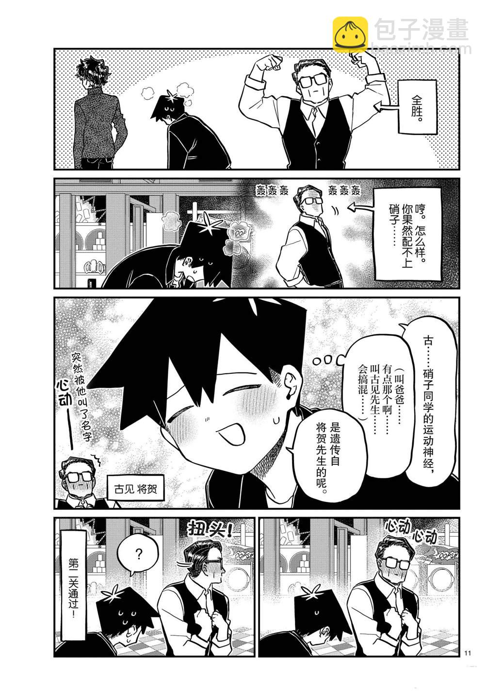 古見同學有交流障礙症 - 第317話 - 3