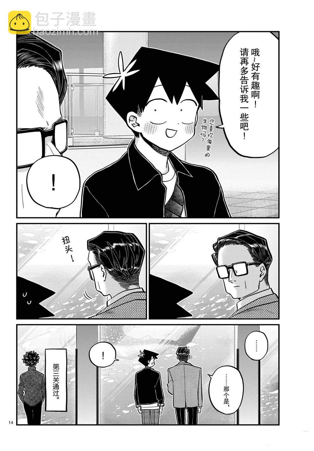 古見同學有交流障礙症 - 第317話 - 2