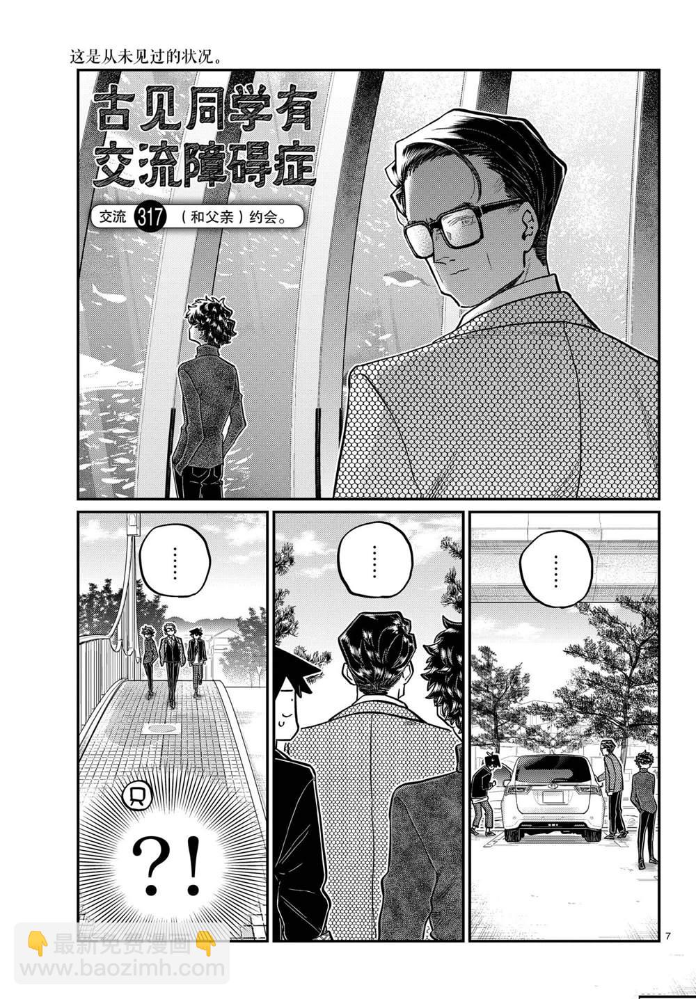 古見同學有交流障礙症 - 第317話 - 3