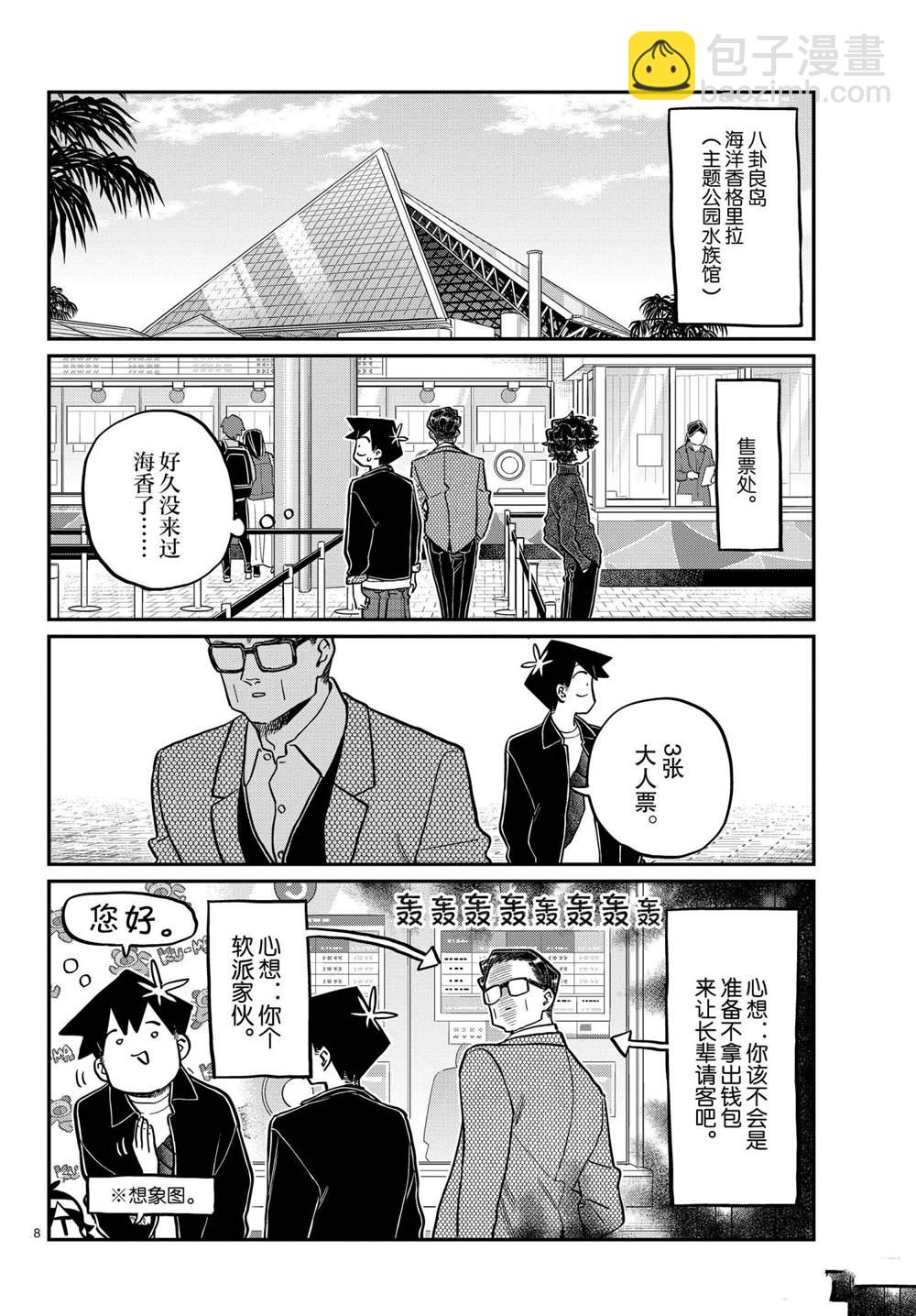 古見同學有交流障礙症 - 第317話 - 4