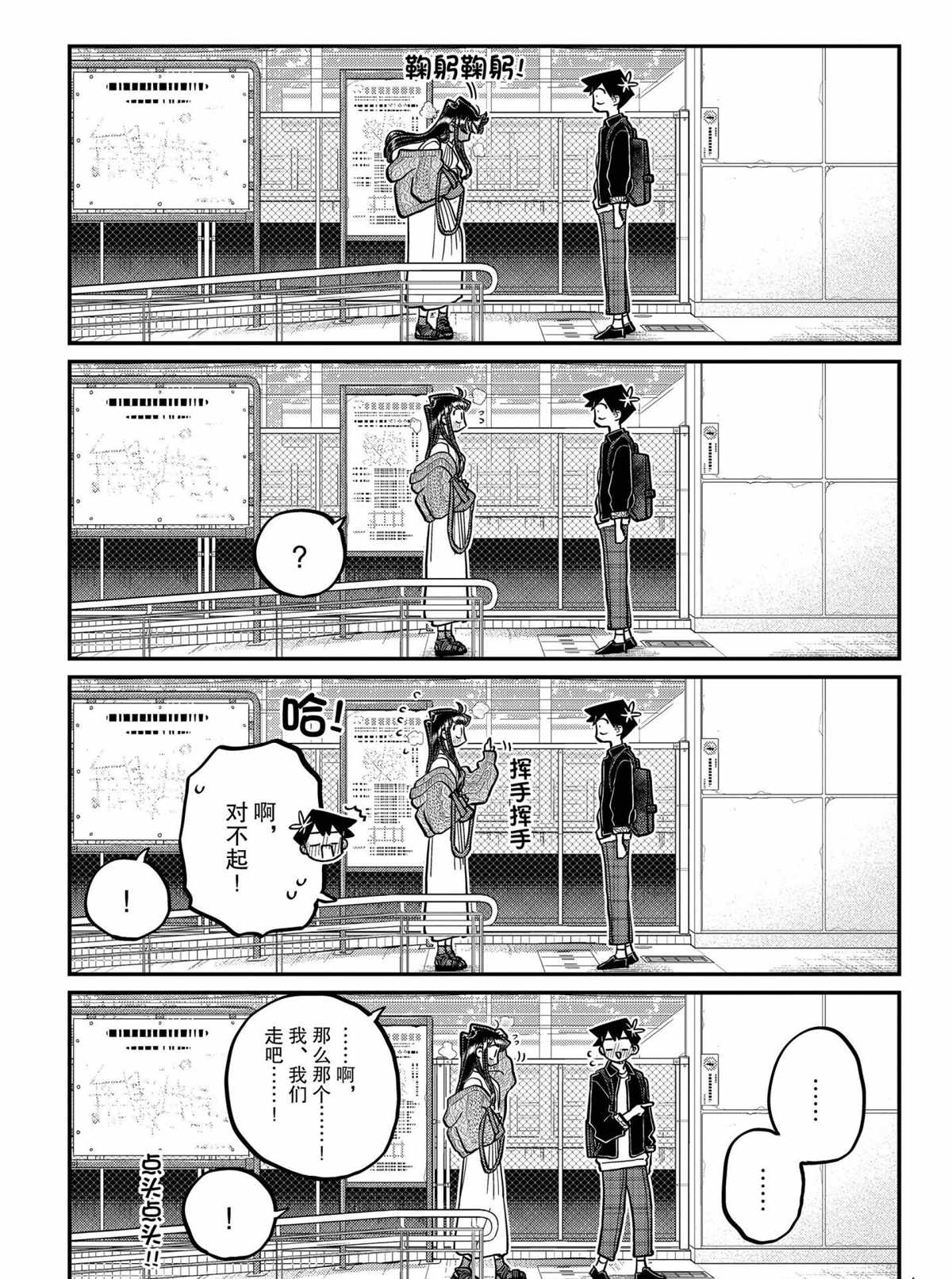 古見同學有交流障礙症 - 第319話 - 1